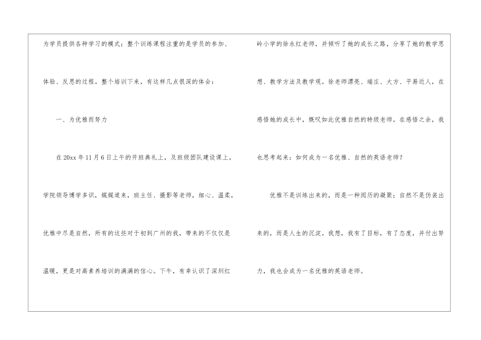 国培研修培训总结_第2页