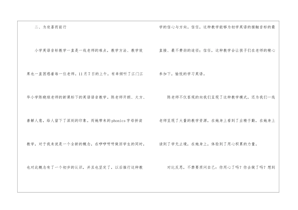 国培研修培训总结_第3页