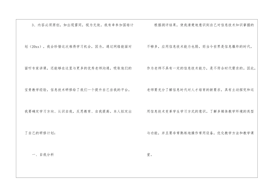 国培研修工作计划8篇_第2页