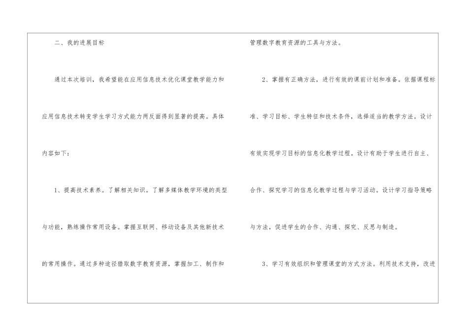 国培研修工作计划8篇_第3页