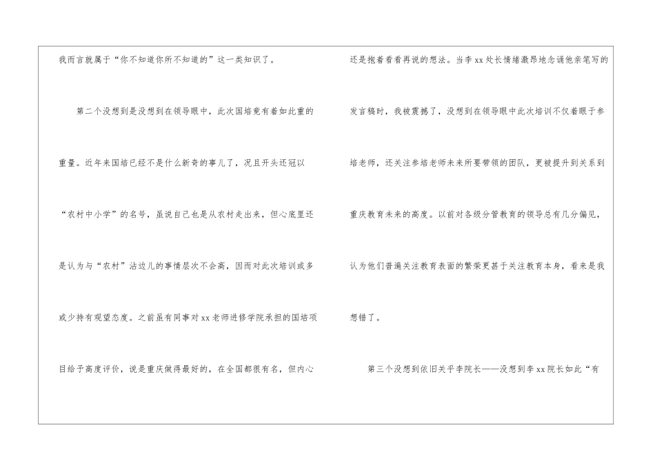 国培研修日志-日记范文_第2页