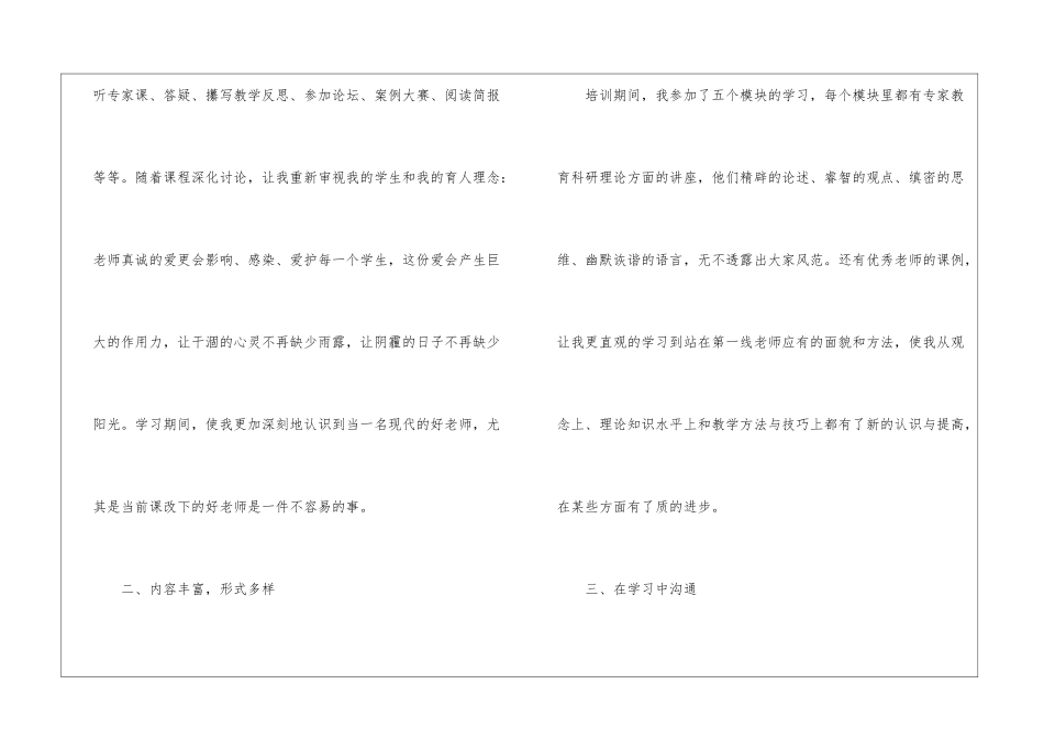 国培研修教师工作总结_第2页
