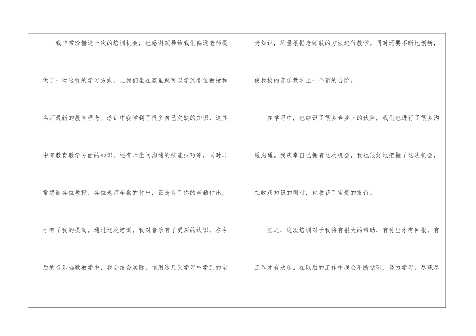 国培研修教师工作总结_第3页