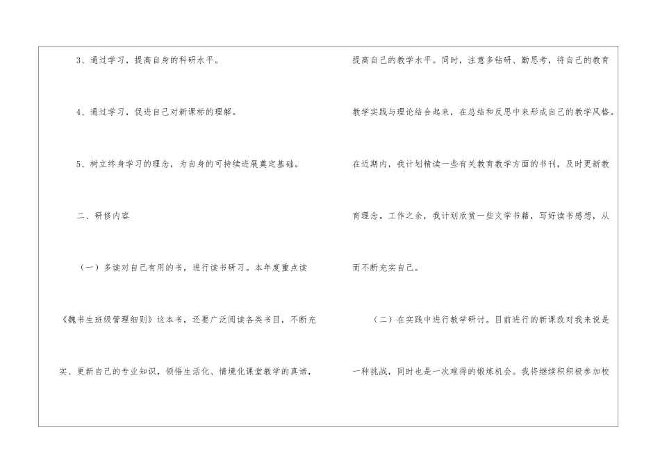 国培研修个人工作计划_第2页