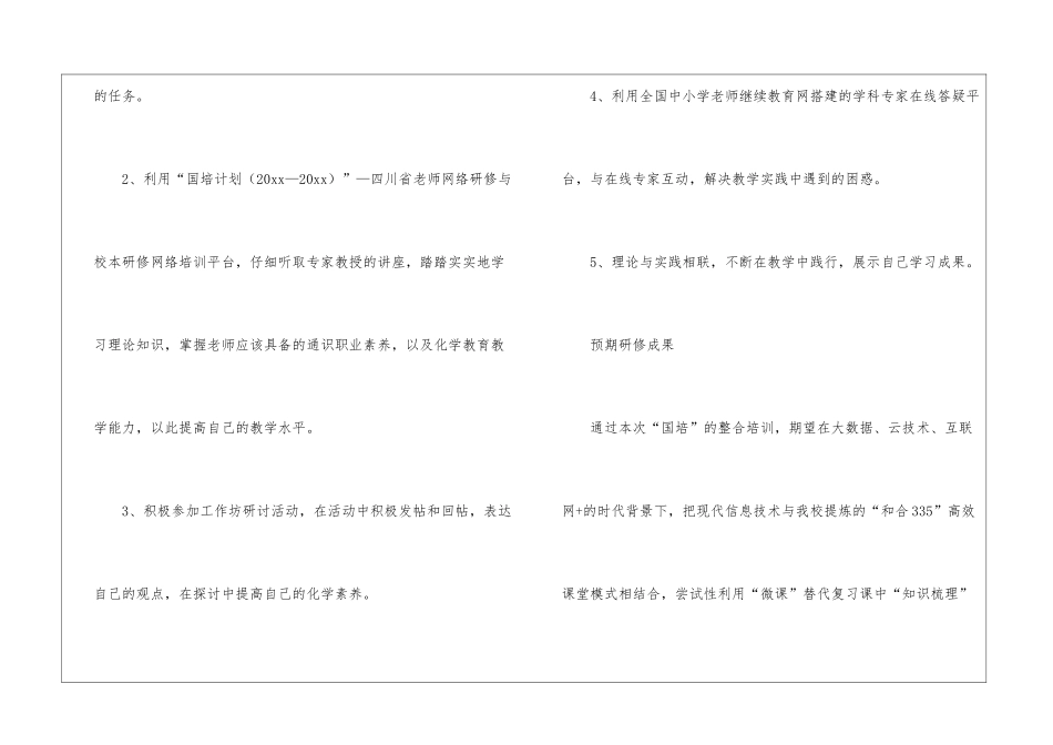 国培研修工作计划_第3页