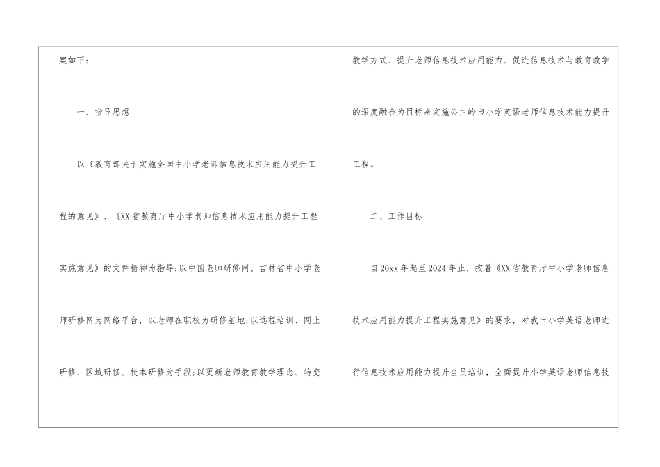 国培英语个人研修计划_第2页