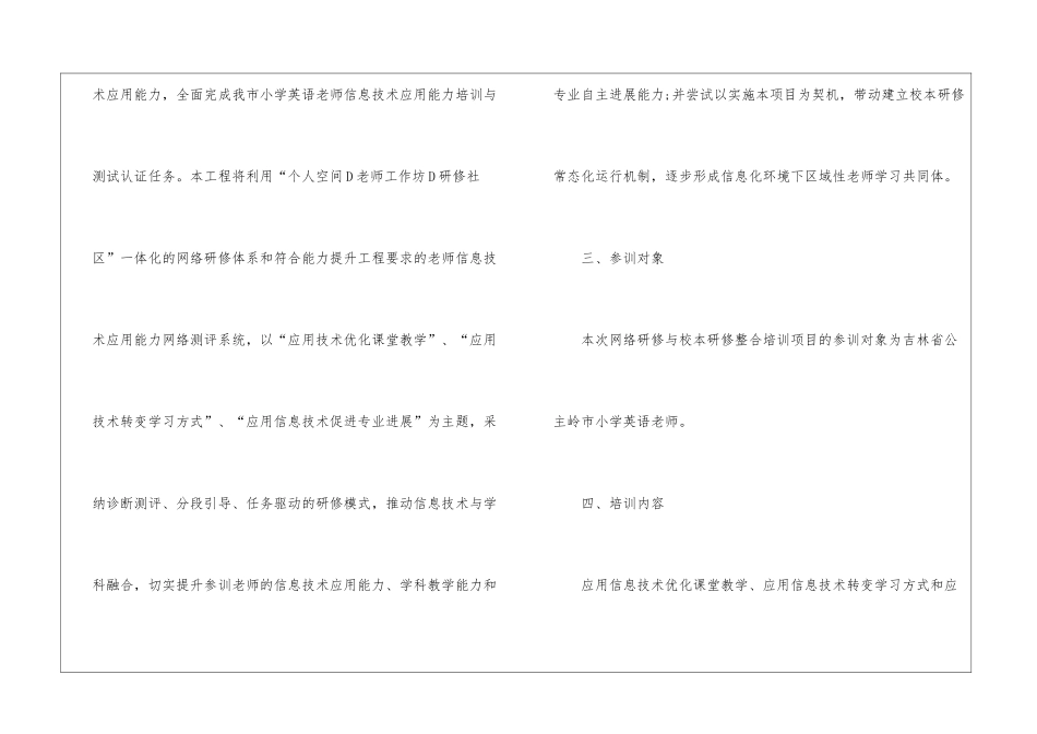 国培英语个人研修计划_第3页