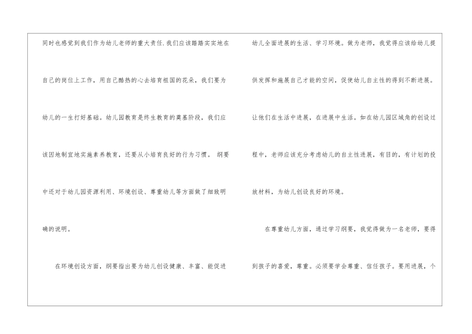 国培研修日志怎么写_第2页