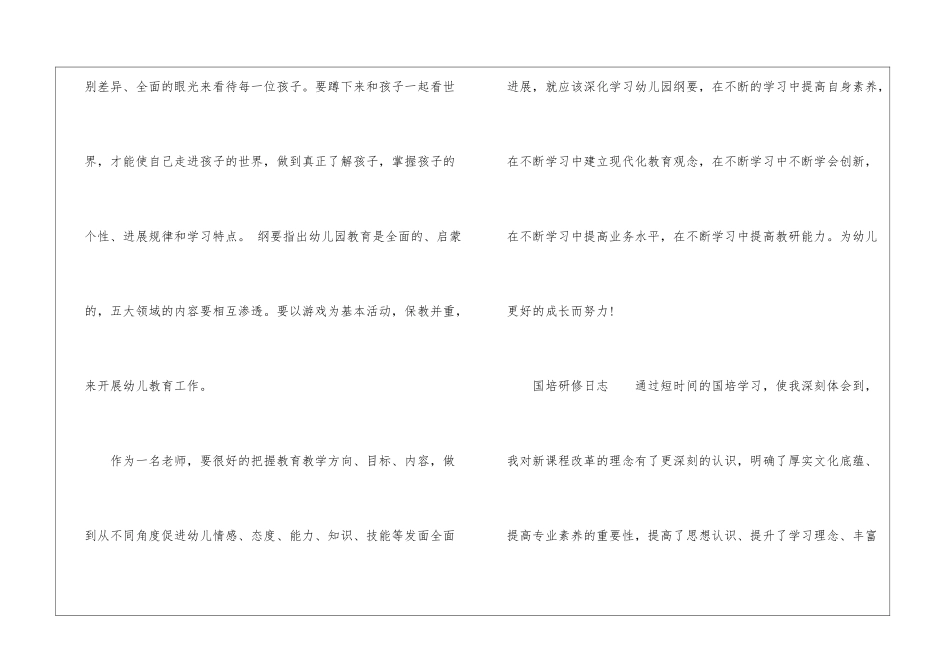 国培研修日志怎么写_第3页