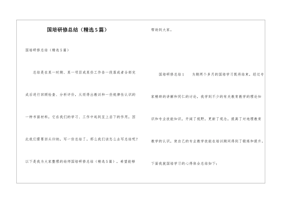 国培研修总结_第1页