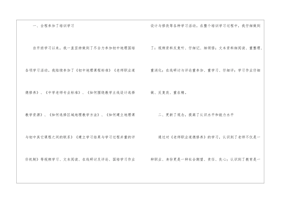 国培研修总结_第2页