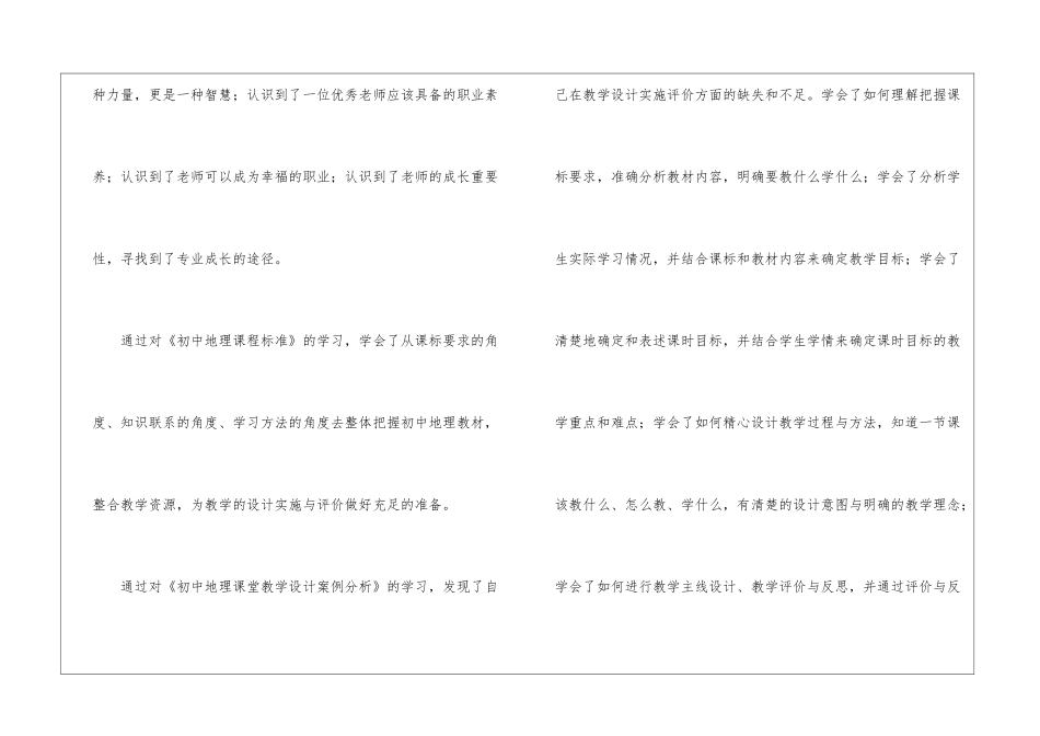 国培研修总结_第3页