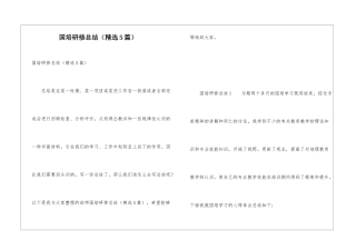 国培研修总结