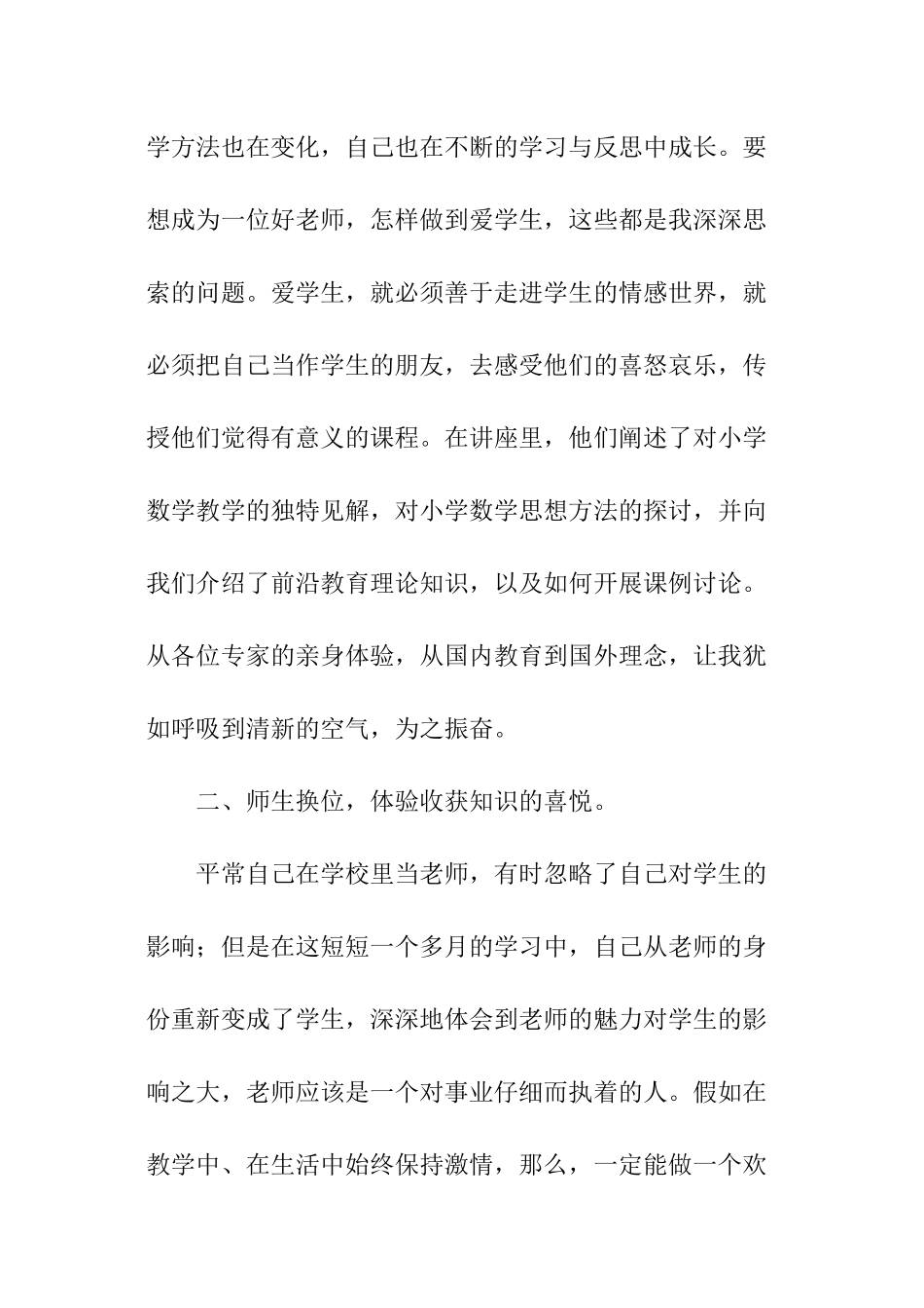 国培研修报告_第2页