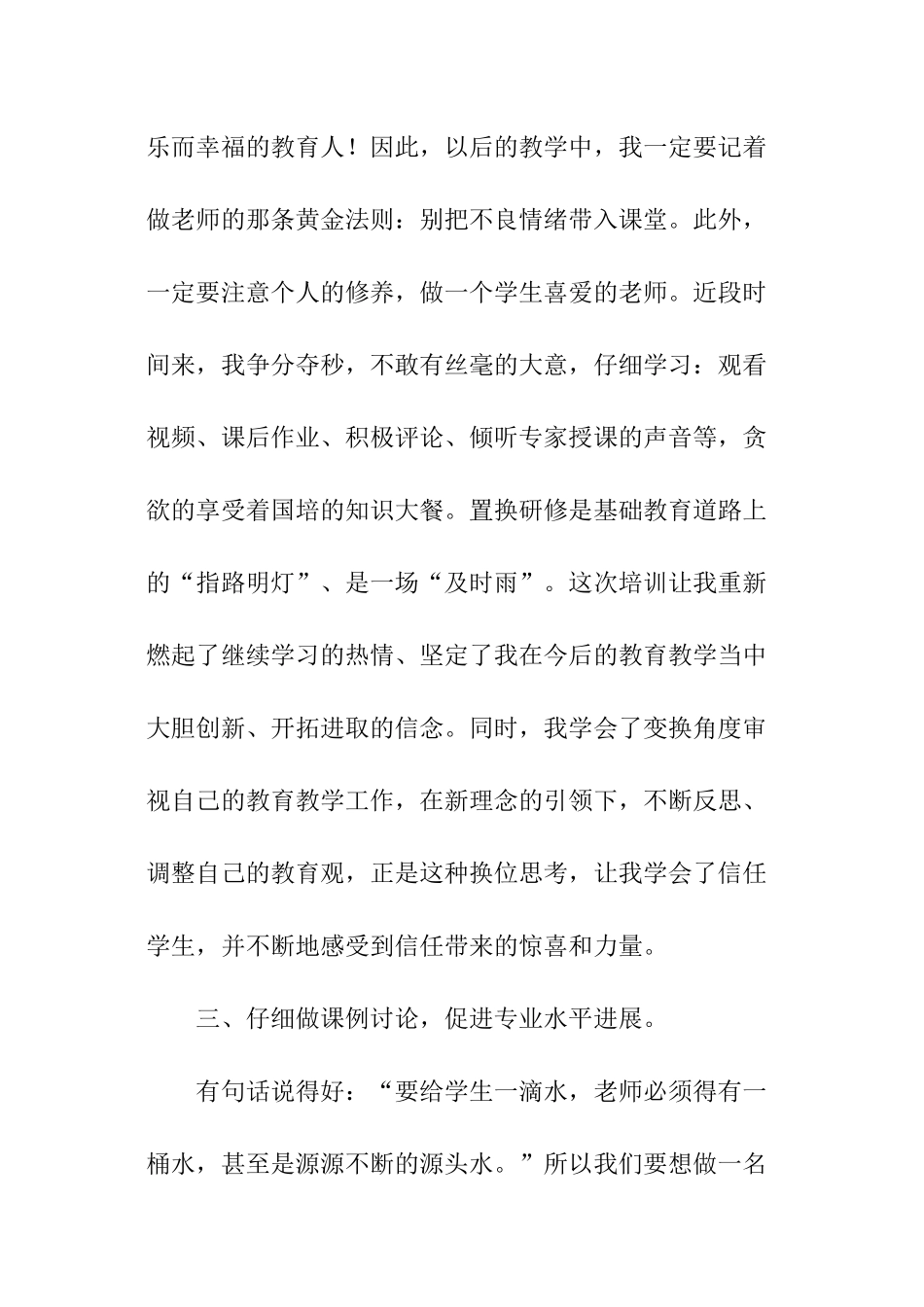 国培研修报告_第3页