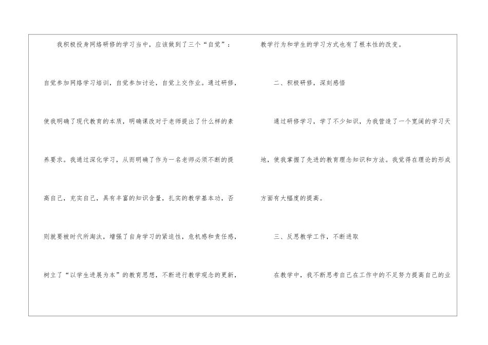 国培研修日志小学数学_第2页