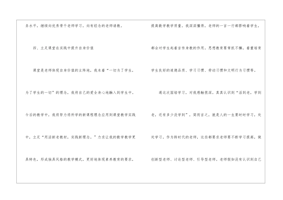 国培研修日志小学数学_第3页