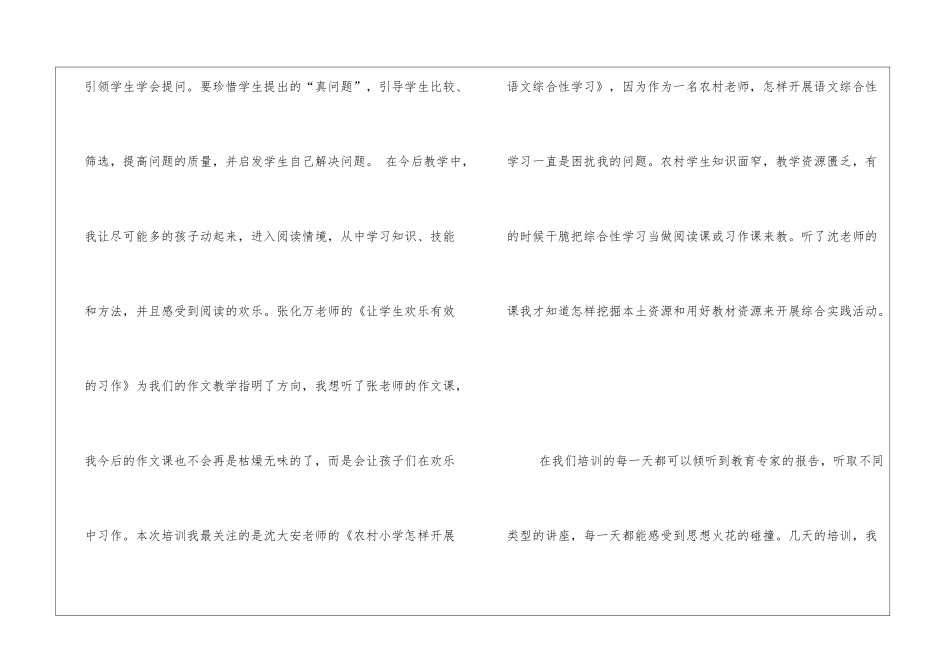 国培英语心得体会_第2页
