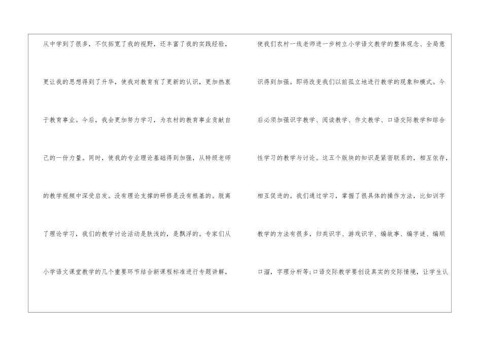 国培英语心得体会_第3页