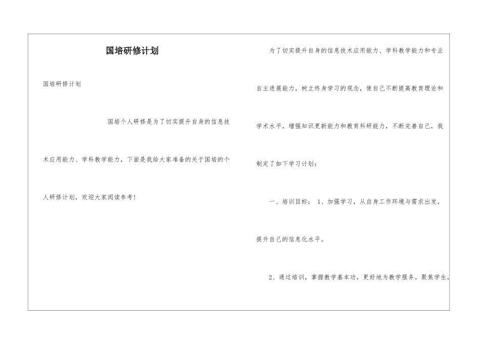 国培研修计划_第1页