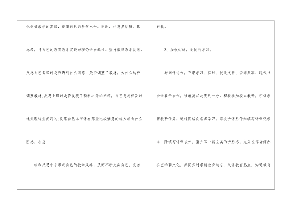 国培研修计划_第3页