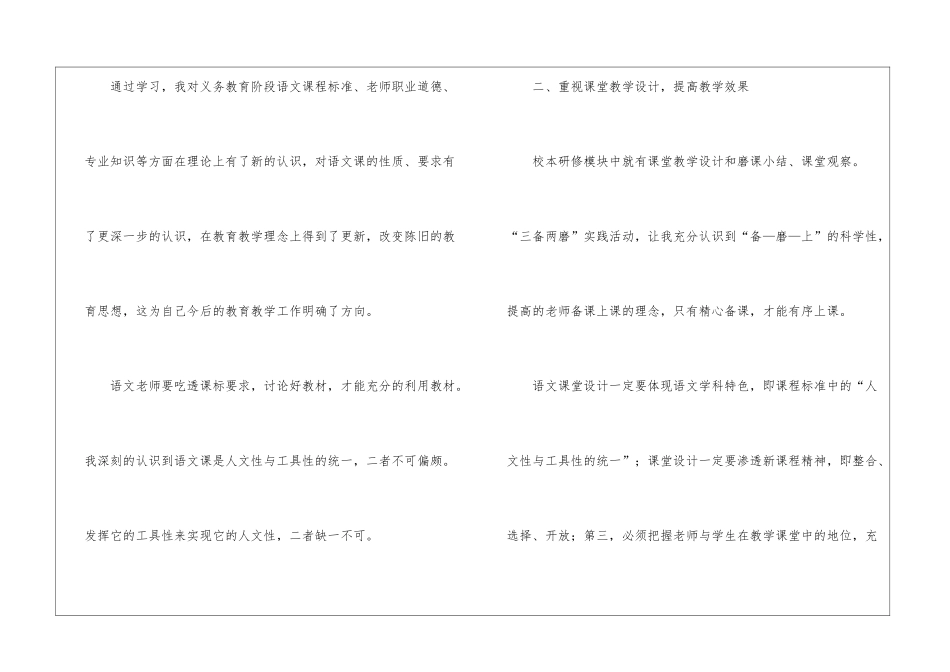 国培计划个人培训总结3篇_第2页