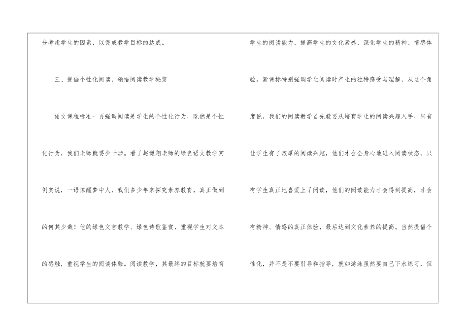 国培计划个人培训总结3篇_第3页