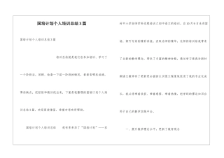 国培计划个人培训总结3篇