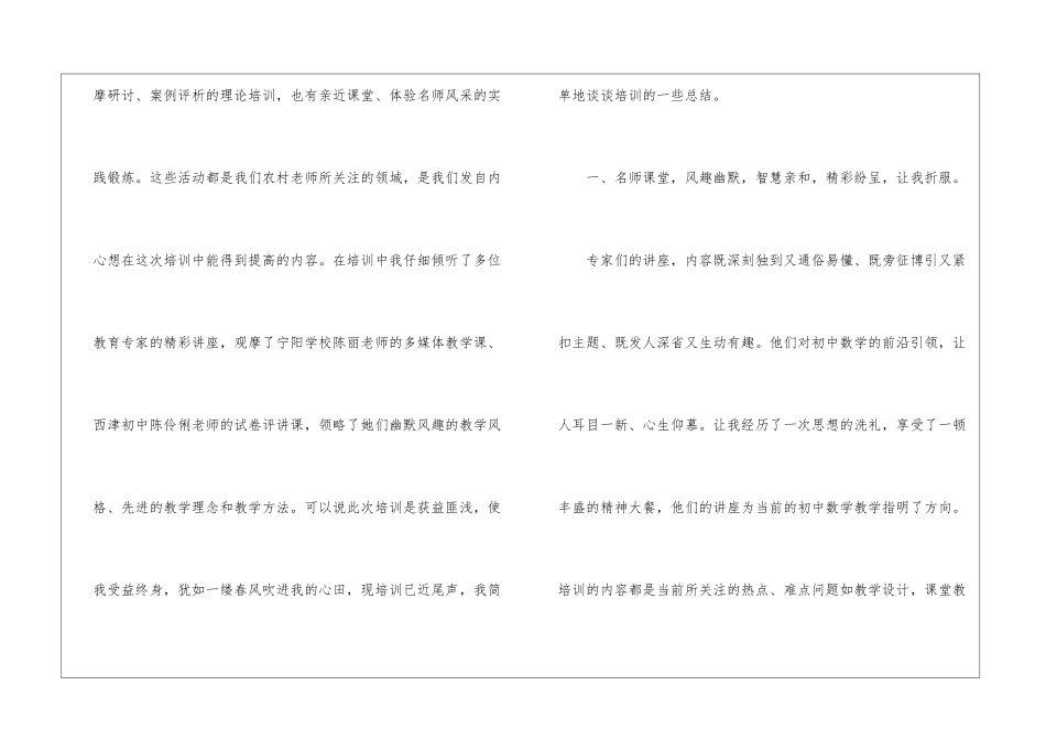 国培计划培训个人总结_第2页