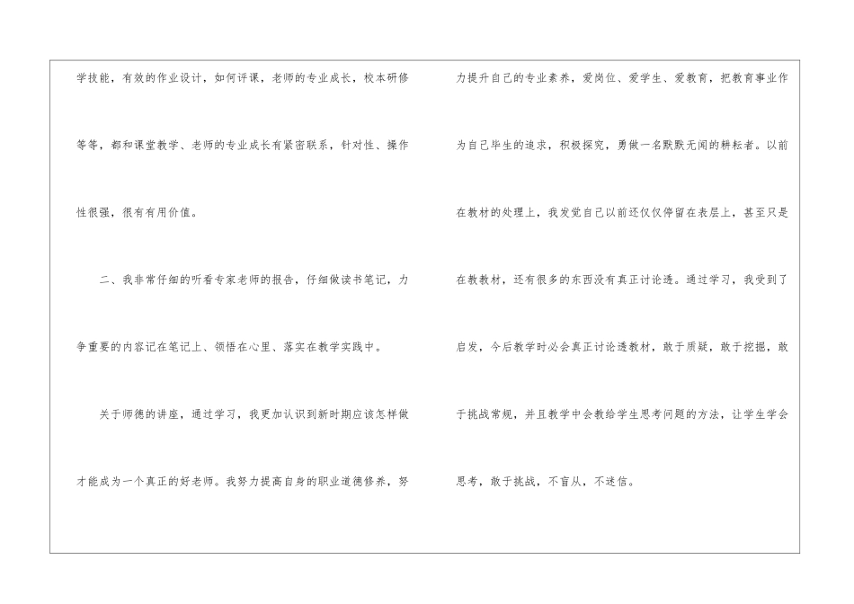 国培计划培训个人总结_第3页