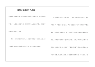 国培计划培训个人总结