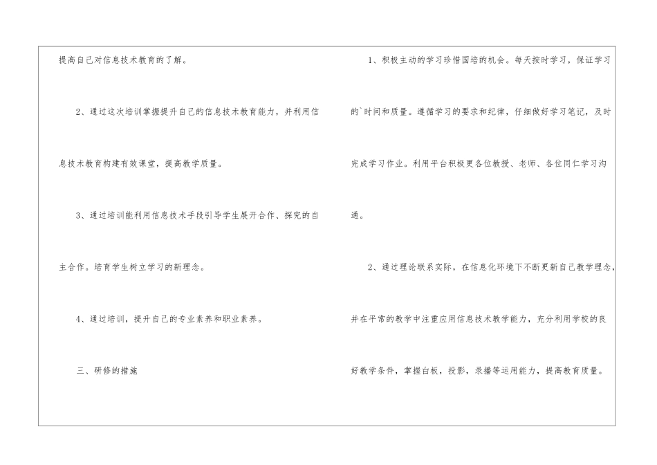 国培计划个人研修计划_第2页