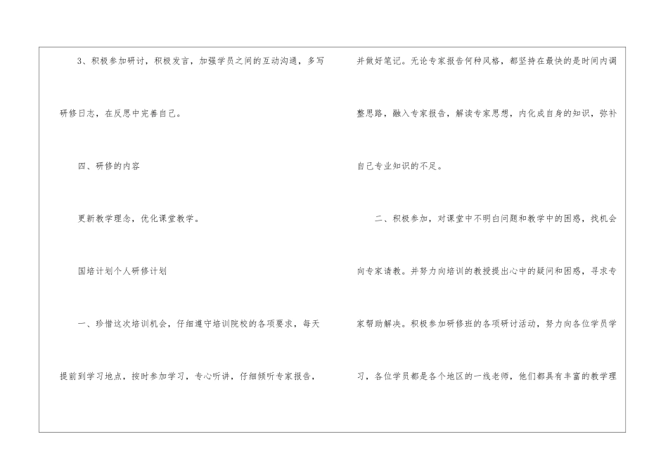 国培计划个人研修计划_第3页