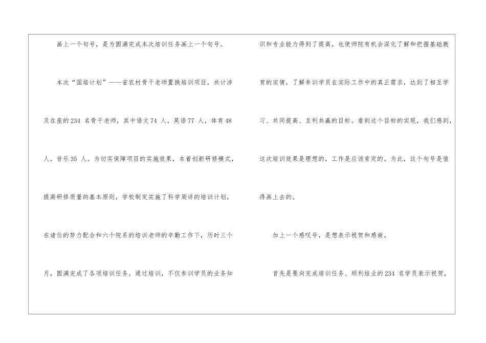 国培计划九篇_第2页