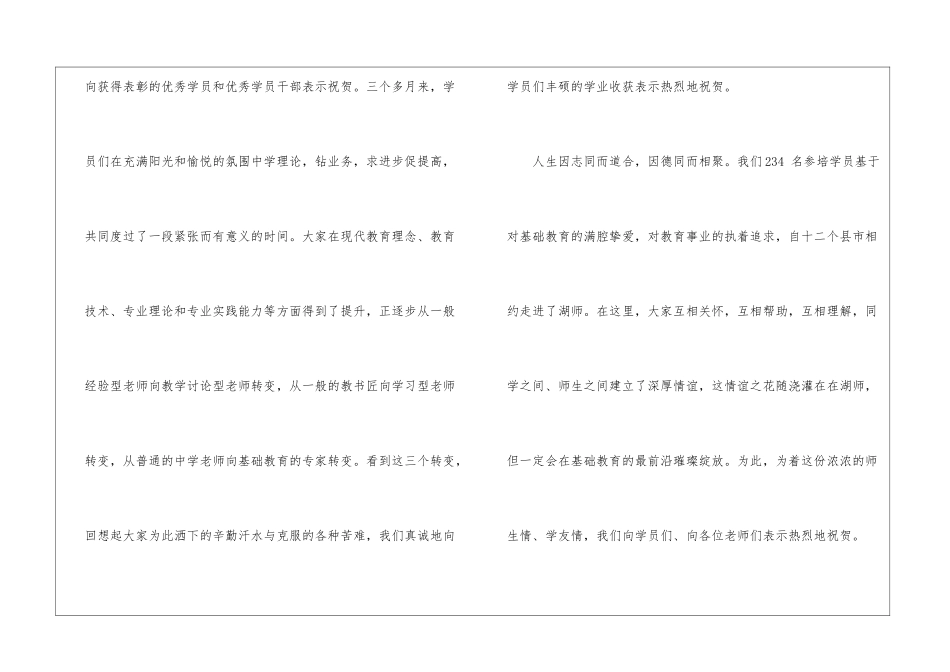 国培计划九篇_第3页