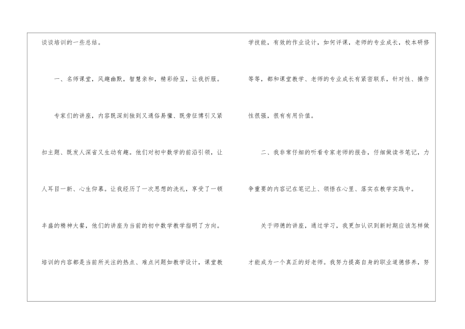 国培计划培训个人总结-培训工作总结_第2页
