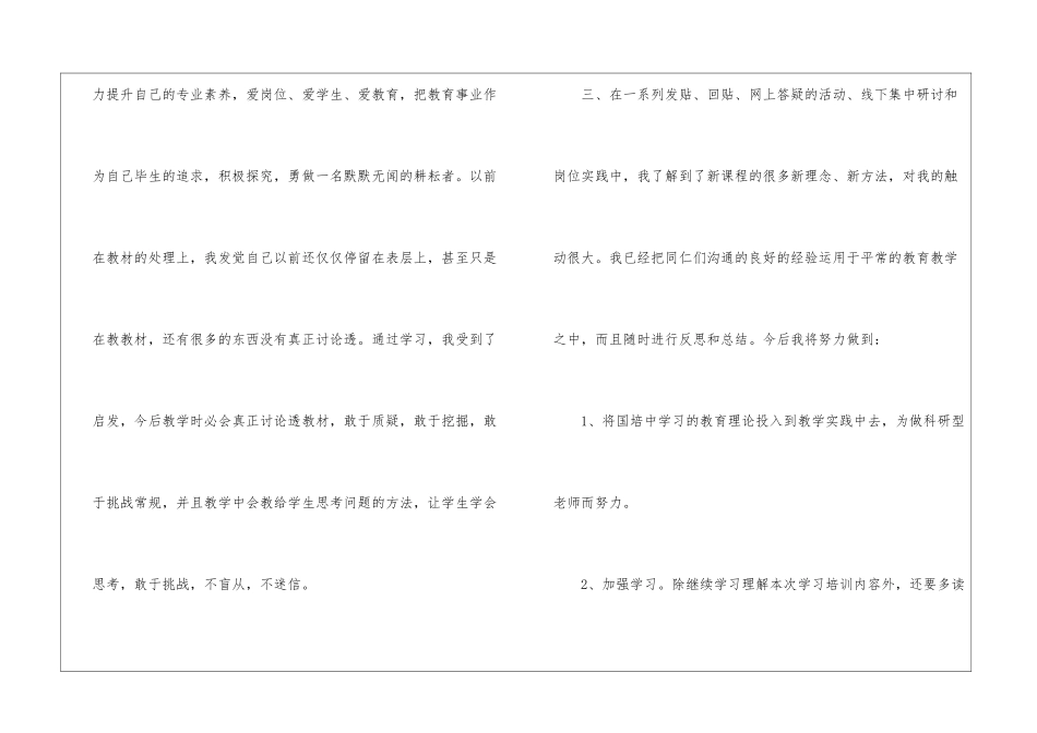 国培计划培训个人总结-培训工作总结_第3页