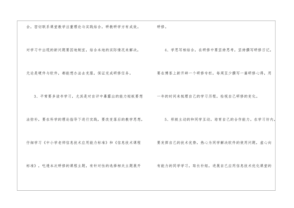 国培计划个人工作计划_第2页