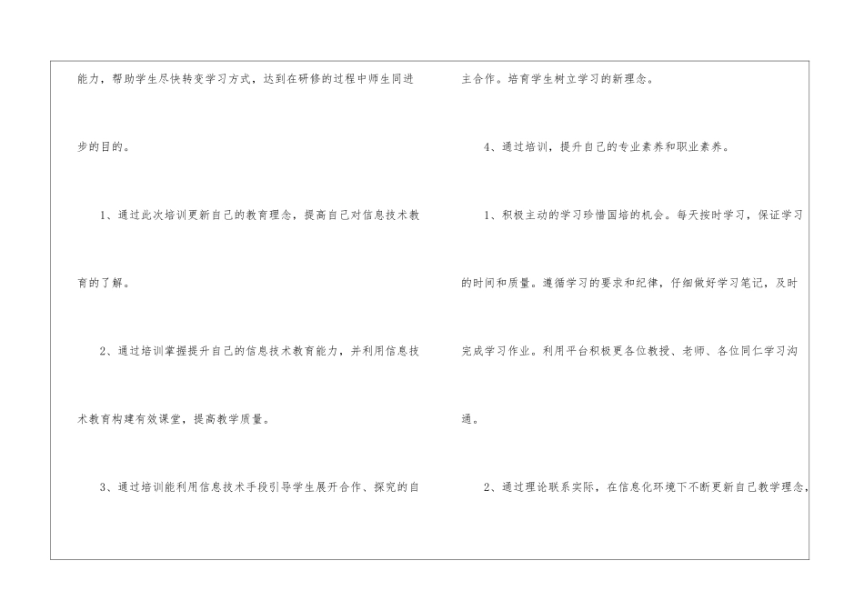 国培计划个人工作计划_第3页