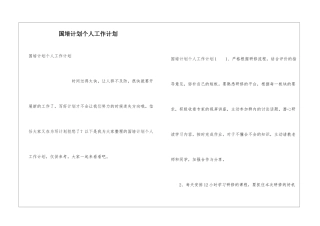 国培计划个人工作计划