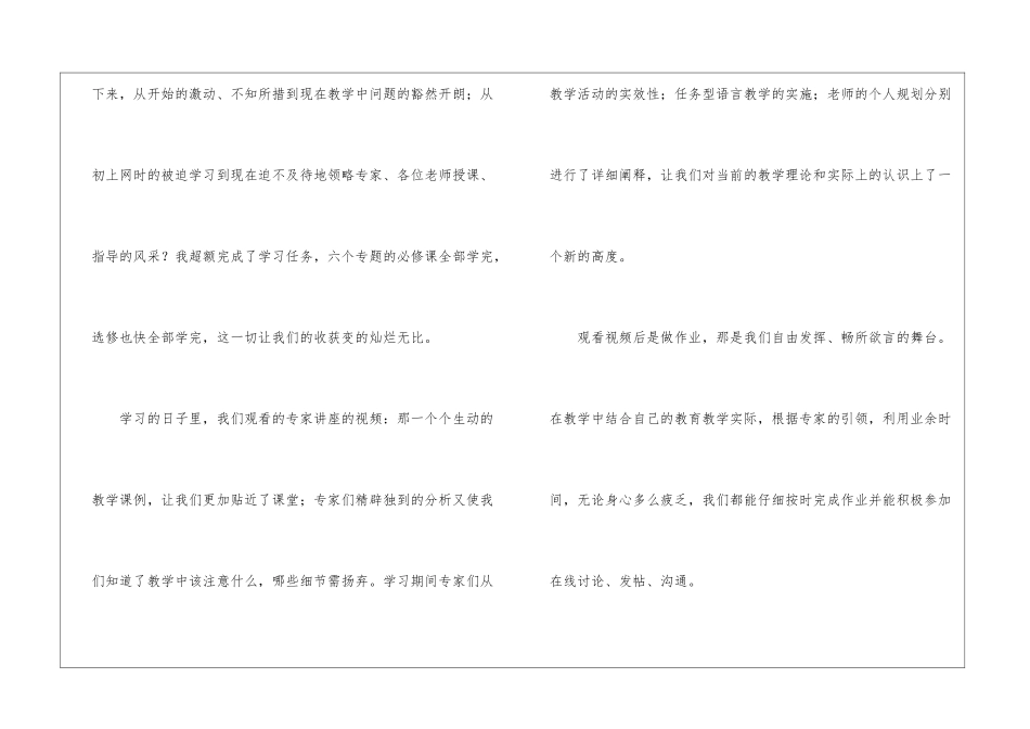 国培计划培训个人总结(精选5篇)_第2页