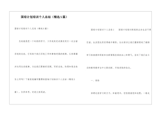 国培计划培训个人总结(精选5篇)