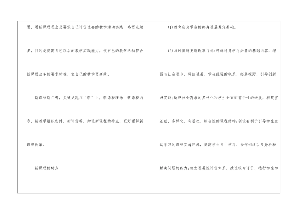 国培计划培训总结_第2页