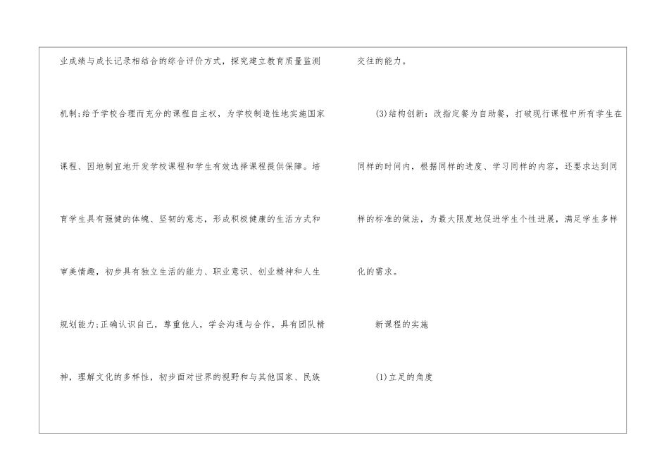 国培计划培训总结_第3页