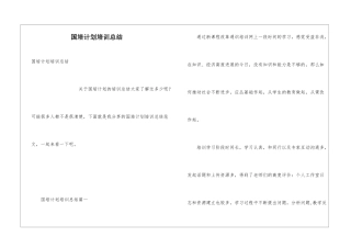 国培计划培训总结