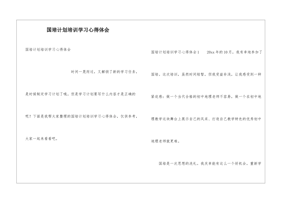 国培计划培训学习心得体会_第1页