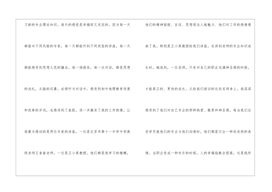 国培计划培训学习心得体会_第2页