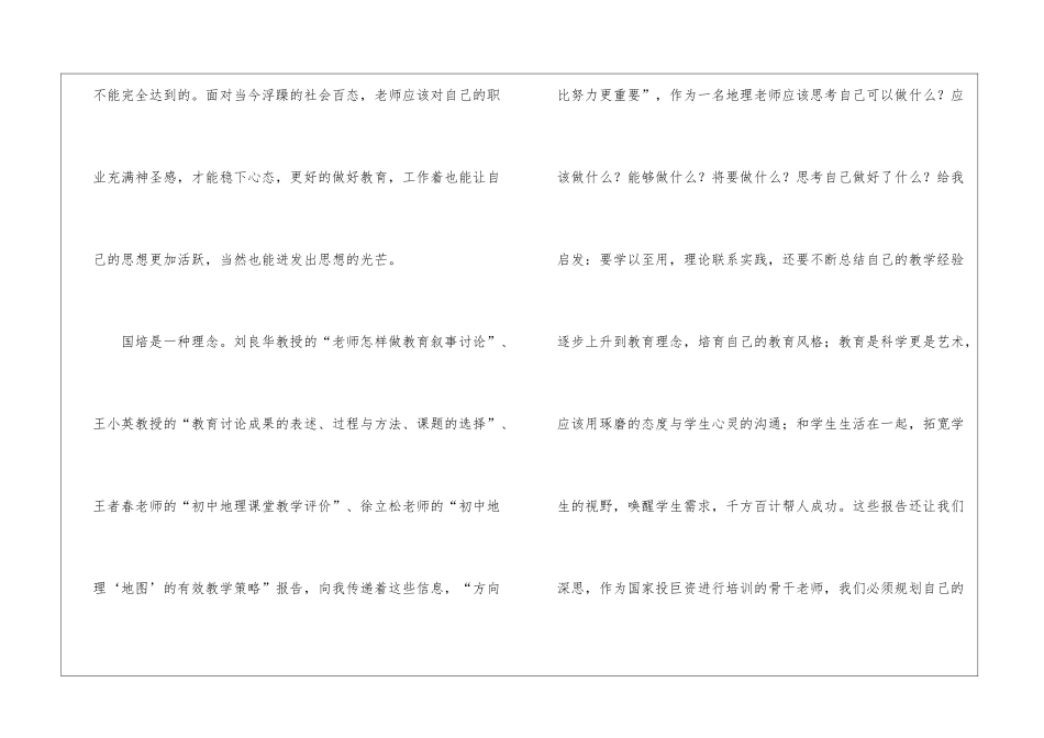 国培计划培训学习心得体会_第3页