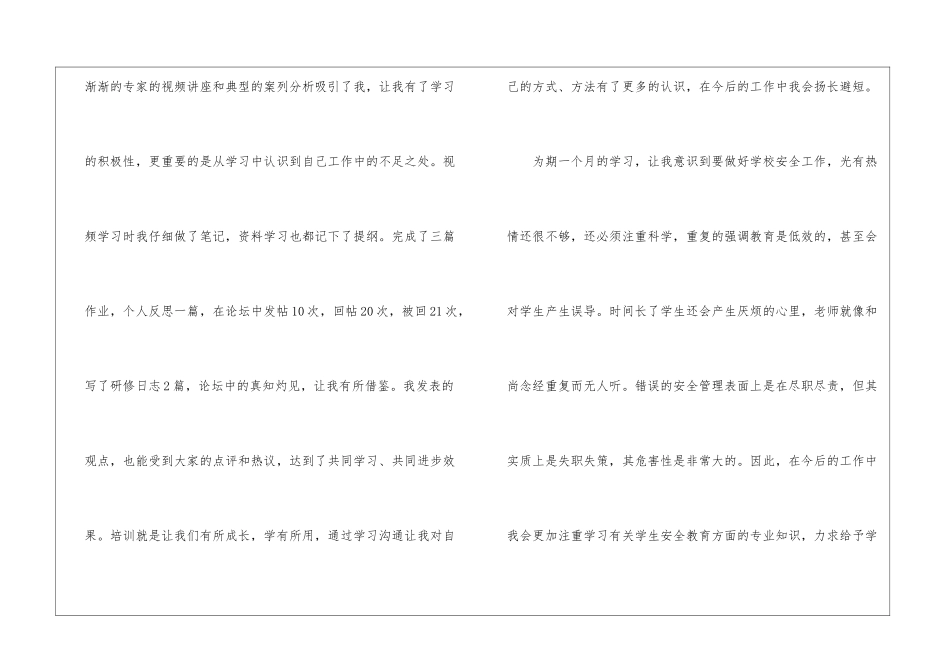 国培计划学生安全专题培工作总结_第2页