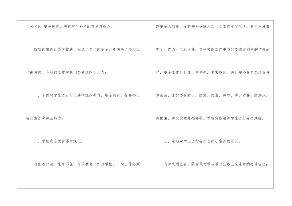 国培计划学生安全专题培工作总结_第3页